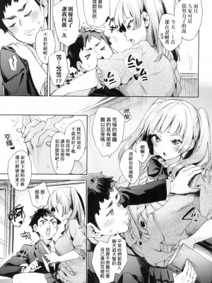 [冬みかん] 口寂しや欲求少女 [中国翻訳] [無修正]_09
