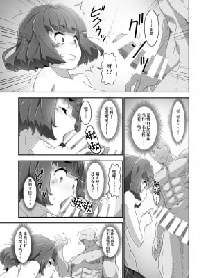 [はぁと饅頭マニア (亜方逸樹)] こころコントローラ2 [中国翻訳] [DL版]_10
