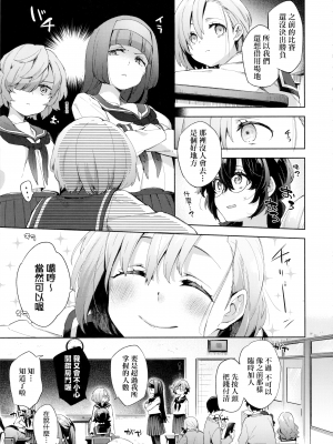 [冬みかん] 旧校舎ラブホテル 前編+中編+後編+その後 [中国翻訳] [無修正]_25