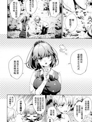 [冬みかん] 瑞葉さんまいぶーむ [中国翻訳] [無修正]_02