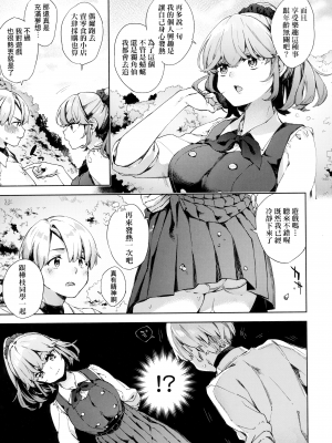 [冬みかん] 瑞葉さんまいぶーむ [中国翻訳] [無修正]_03