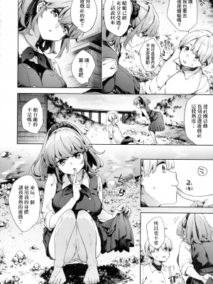 [冬みかん] 瑞葉さんまいぶーむ [中国翻訳] [無修正]_04