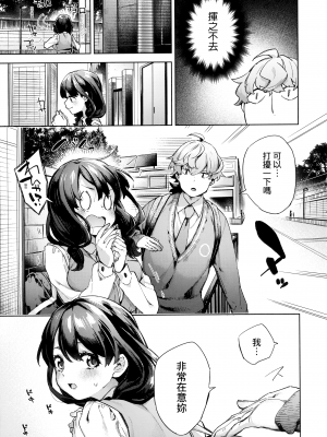 [冬みかん] 過敏性バターガール [中国翻訳] [無修正]_03
