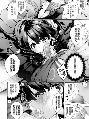 [冬みかん] 過敏性バターガール [中国翻訳] [無修正]_08