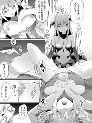 [蘭田夢]つよつよロリババァ魔王が戦うヒロインをわからせてやるのじゃ 第8話（サイベリアplus Vol.17）_15