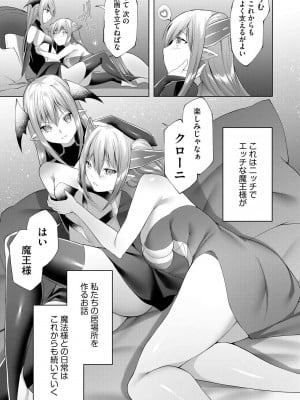 [蘭田夢]つよつよロリババァ魔王が戦うヒロインをわからせてやるのじゃ 第8話（サイベリアplus Vol.17）_20