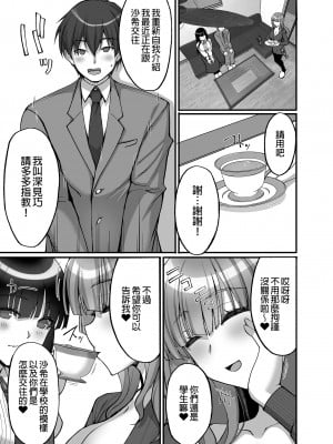 [らぼまじ! (武田あらのぶ)] 痴処女風紀委員のみんなに言えない淫靡なお願い6～淫猥ママに仕組まれし、ドスケベ母娘丼?～| 痴處女風紀委員對他人難以啟齒的淫靡願望6～被淫靡人妻相中並享用超色情母女丼～ [中文] [無修正]_i-005