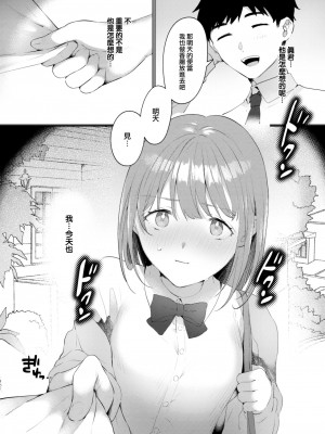 [かづき] 目は口ほどにモノを言う (COMIC 快楽天 2023年12月号) [大鸟可不敢乱转汉化] [DL版]_08