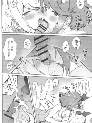 (C101) [ソロシメジ (ぶなぴー397円)] えっちがしたいヒカリとホムラ (ゼノブレイド2) [中国翻訳]_21