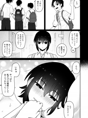 [クルマヤ公道] 高身長で生意気な後輩が実はこじらせどすけべで、僕のことが大好きだった話_096