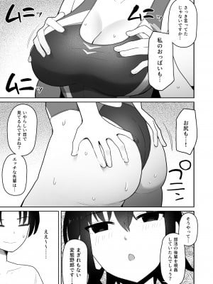 [クルマヤ公道] 高身長で生意気な後輩が実はこじらせどすけべで、僕のことが大好きだった話_012