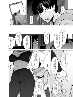 [おおじ主 (竜太)] 山崎真希恵(3●歳)、娘の彼氏とセフレになる_011