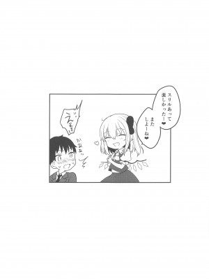 [金魚オリジン] フランちゃんと使用人のお仕事 (東方Project)_16