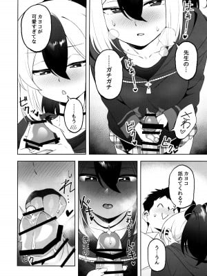 (せんせーのアーカイブ10) [ハシビロ湖 (瑞弘コウ)] カヨコ体を売る (ブルーアーカイブ)_07