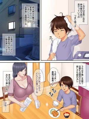[まるみ屋] 親戚のおばちゃんと甥っ子の秘密の子作りセックス_04