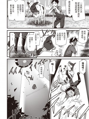 [アシオミマサト] マリッジアタック! (COMIC 快楽天 2023年12月号) [中国翻訳] [DL版]_02