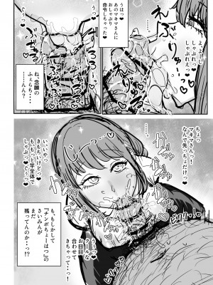 [ぬるくち] 【Skeb】催眠マキマさん (チェンソーマン)_2