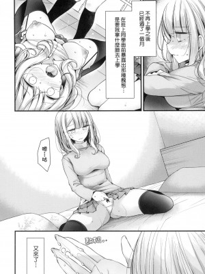 [大嘘] 自慰套教室 ～女子全員播種計畫～ [中国翻訳] [無修正]_062