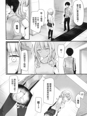 [大嘘] 自慰套教室 ～女子全員播種計畫～ [中国翻訳] [無修正]_074