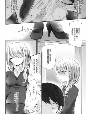 [大嘘] 自慰套教室 ～女子全員播種計畫～ [中国翻訳] [無修正]_088