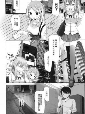 [大嘘] 自慰套教室 ～女子全員播種計畫～ [中国翻訳] [無修正]_042