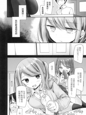 [大嘘] 自慰套教室 ～女子全員播種計畫～ [中国翻訳] [無修正]_084