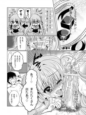 [Lonely Church (鈴音れな)] ショコラ×カノジョ [DL版]_27