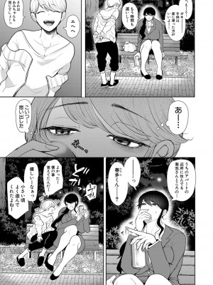 [しょむ] 社畜OLは調教を断れない [DL版]_010