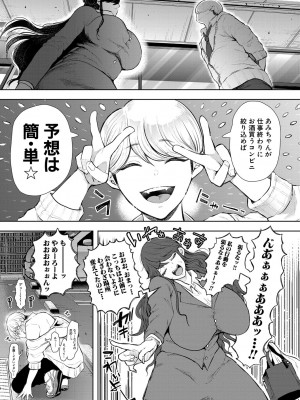 [しょむ] 社畜OLは調教を断れない [DL版]_058