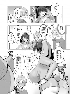 [めいめいこ (めーすけ)] 友達だもんね？～巨乳女友達に迫られて朝までガチ生交尾!～ [DL版]_006