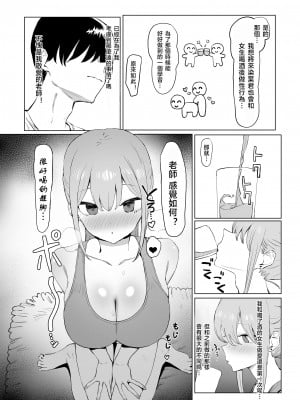 (同人誌) [坂井] 性行為実習っ! 2  (完工) [天希个人汉化]_108
