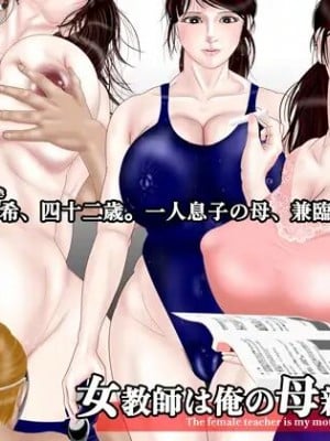 [えすけーぷ!] 女教師は俺の母親 [DL版]
