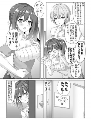 [Marialite] アイドル握手会密着ルポ ～犯罪者がアイドルに憑依してみた～_03