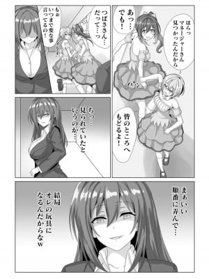 [Marialite] アイドル握手会密着ルポ ～犯罪者がアイドルに憑依してみた～_10