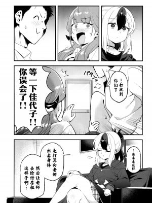 (せんせーのアーカイブ10) [ハシビロ湖 (瑞弘コウ)] カヨコ、体を売る (ブルーアーカイブ)｜ 佳代子出卖身体 [欶澜汉化组]_04