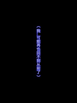 [堕ち場] 魔法少女ミナト‐男の娘のメス堕ち妊娠 [村长个人汉化]_085