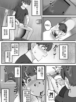 [爆π堂 (口VE)] ネトラレ母さん 母さんがアイツの肉便器になった日｜我的妈妈变成那家伙的肉便器的那一天... [KOKORO个人汉化]_36