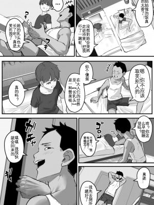 [爆π堂 (口VE)] ネトラレ母さん 母さんがアイツの肉便器になった日｜我的妈妈变成那家伙的肉便器的那一天... [KOKORO个人汉化]_14