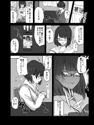 [ウサギノヘヤ (kanpancake)] 同級生にはヒミツだよ (瀬戸美夜子) [DL版]_09