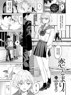 [オジョウ] 恋どまり (COMIC BAVEL 2023年11月号) [战舰世界窝批汉化] [DL版]_02