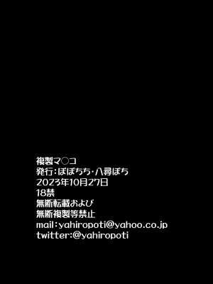 [ぽぽちち (八尋ぽち)] 複製マ〇コ [白杨汉化组] [DL版]_51