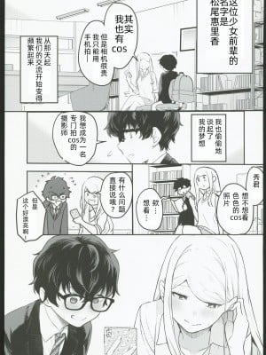 (コミティア145)  [天津藩 (天津ナミ)] コスプレギャルと濃厚密着撮影会 [中国翻訳]_06