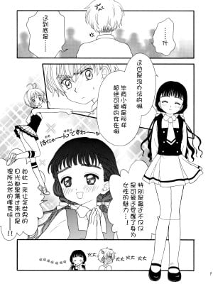 (SUPER12) [Patisserie (砂原鈴子)] ヒトリジメ (カードキャプターさくら) [皇色汉化]_09