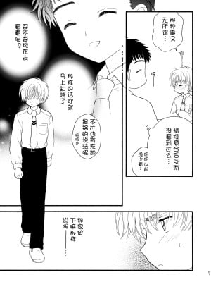 (SUPER12) [Patisserie (砂原鈴子)] ヒトリジメ (カードキャプターさくら) [皇色汉化]_07