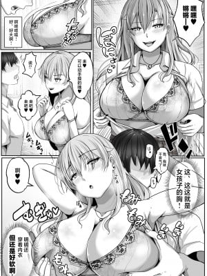 [白桃亭 (rikazu)] 子作り実施科目。絶倫の僕を優しく筆おろししてくれるクラスの人気ギャル [中国翻訳]_12
