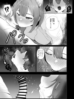 [ウサギノヘヤ (kanpancake)] まなつにマジンのきみとナイショのこと (にじさんじ) [DL版]_06