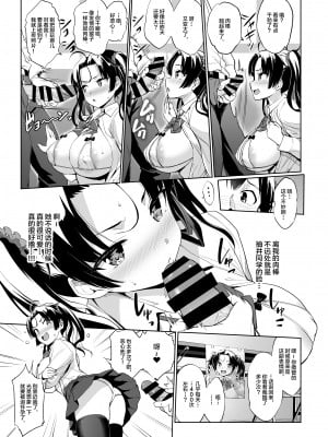 [常時無常 (篠塚醸二)] 抽井さんシコられチャンス [不咕鸟汉化组] [DL版]_07