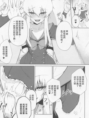 (C100) [ALBANOTE (alba)] 情緒を乱してくる淫魔(メスガキ)を催眠(めちゃくちゃ)してやった (ボンバーガール) [中国翻訳]_05