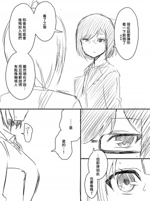 [せなか] 裏研修 [Chinese]_010