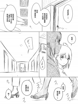 [せなか] 裏研修 [Chinese]_004